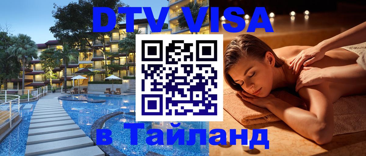 Цены на DTV визу в Таиланд — пакеты услуг, достаточно даже паспорта - Канберра  21.11.2025 